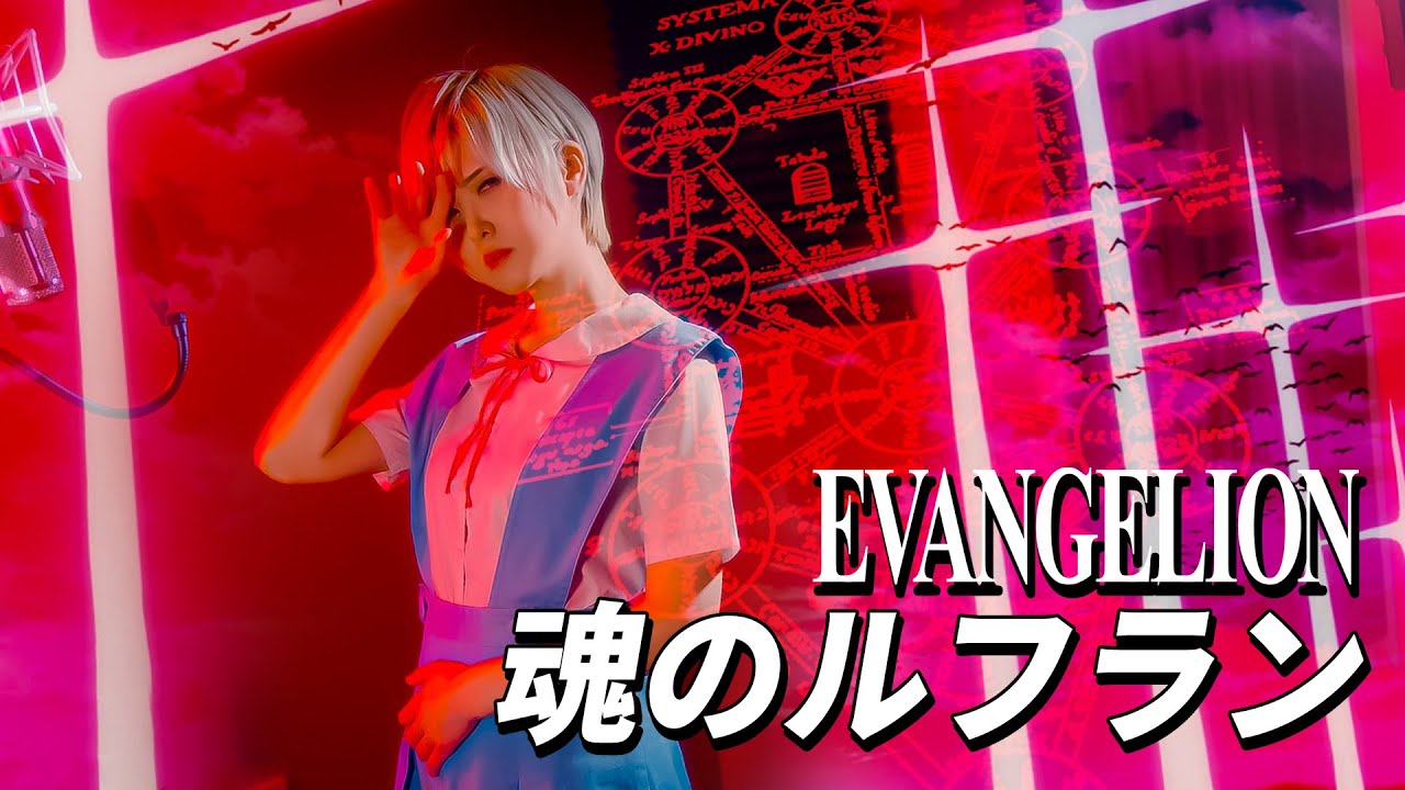 Evangelion｜Tamashii no Refrain 혼의 루프란 [Studio aLf]