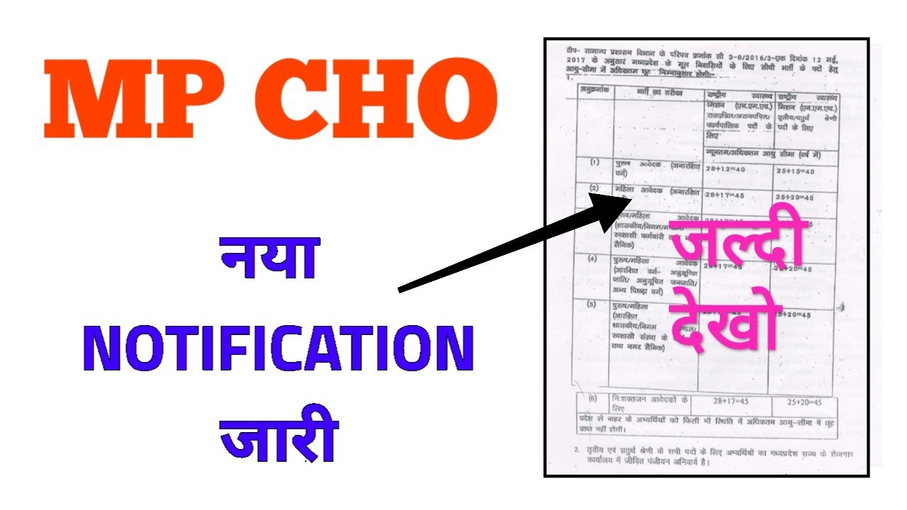 MP CHO - NEW NOTIFICATION - OFFICIAL UPDATE
