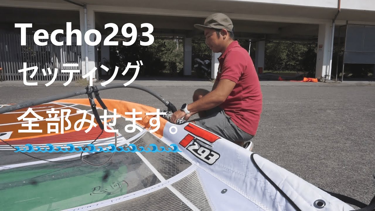 Techno293　セッティング編，もやい結び