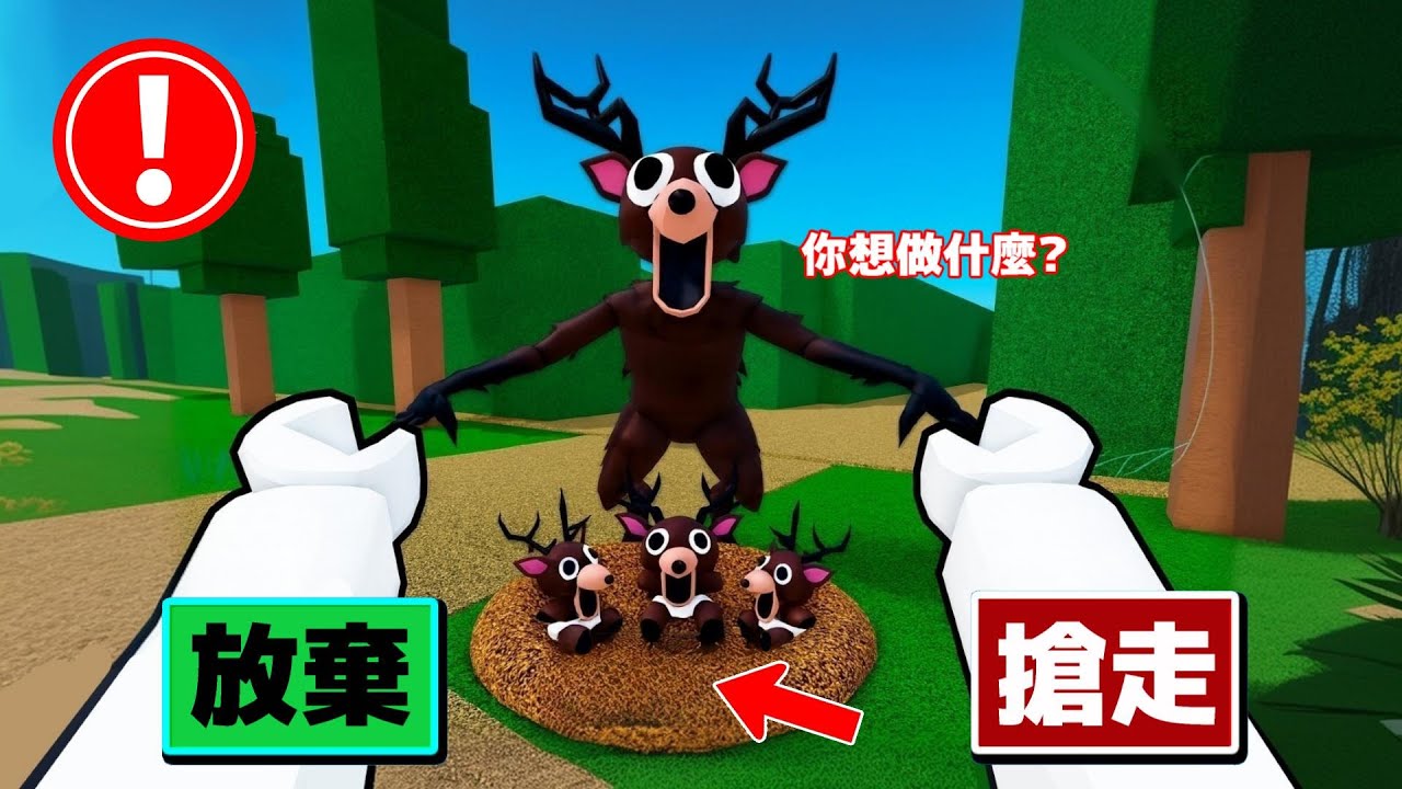 偷走９９夜怪物的小寶寶，結果 . . .！？   👿 😱 ☠️【Roblox 機器磚塊】