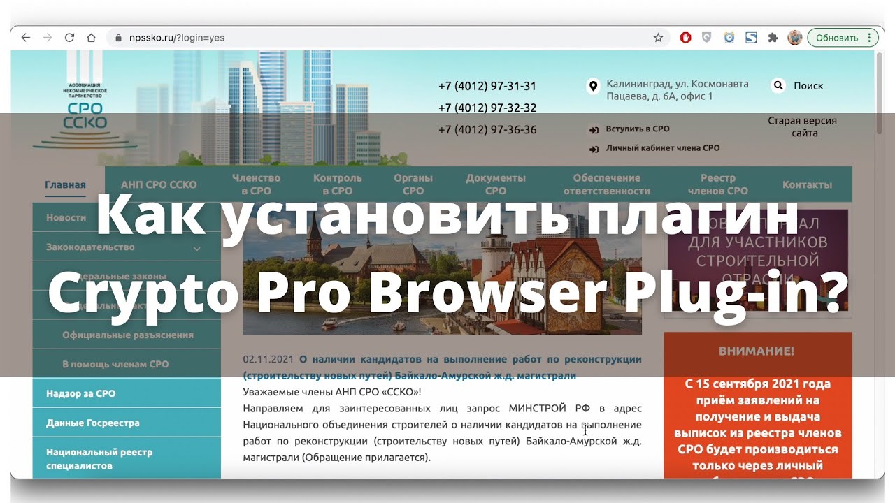 Как установить плагин crypto pro browser plug-in
