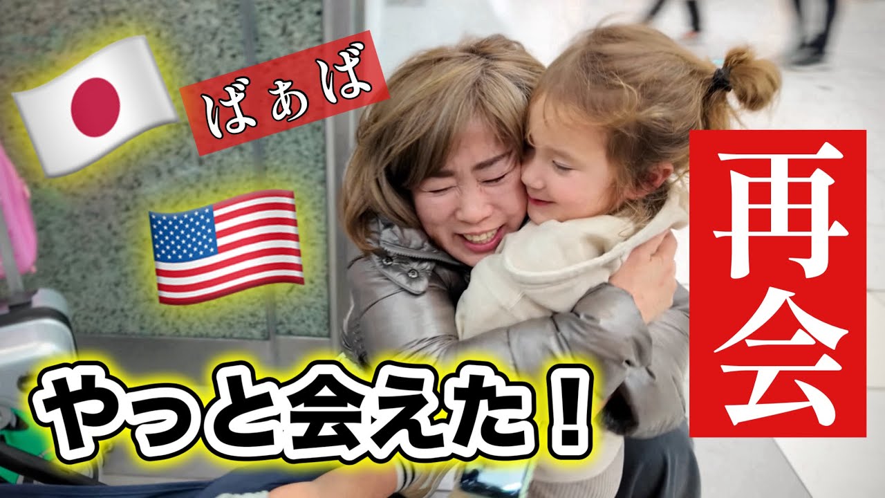 感動の再会！サプライズで日本の家族に会いに行ったら…
