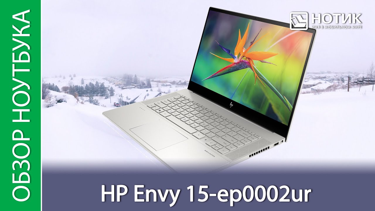 Обзор ноутбука HP Envy 15-ep0002ur - мастер на все руки