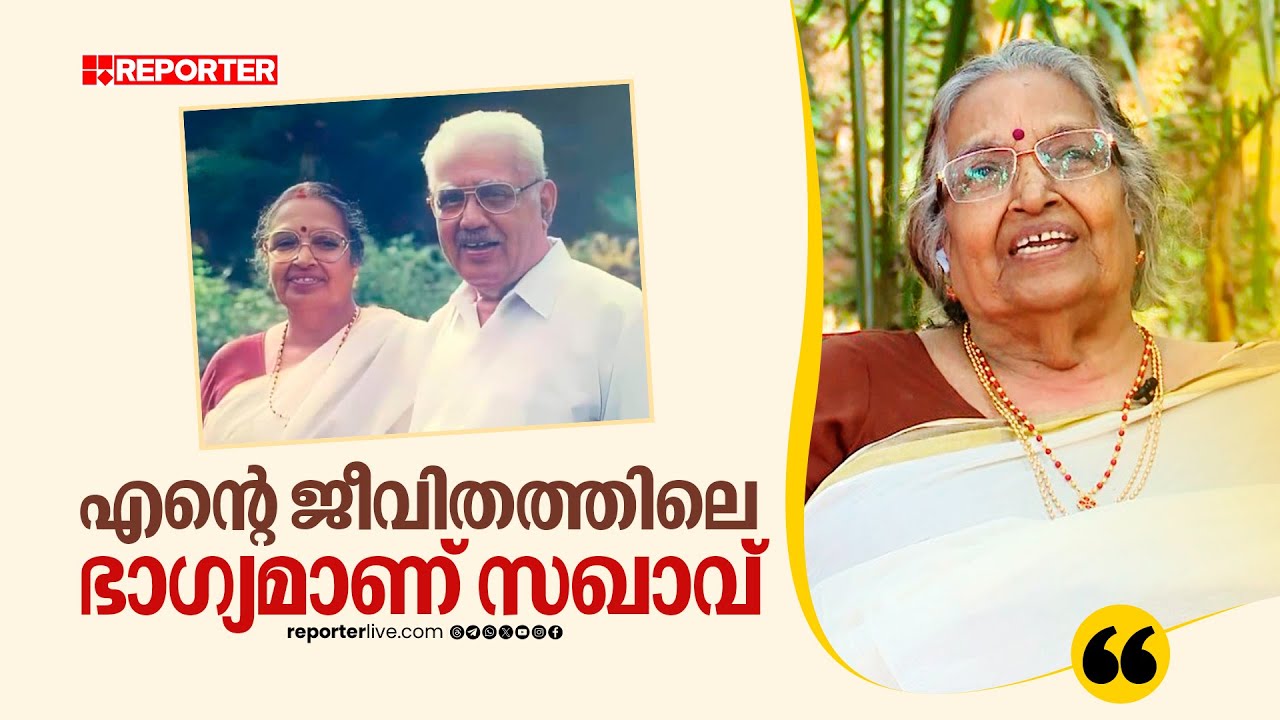 'ശാരദേ.. നീ അമ്പലത്തിൽ പൊയ്‌ക്കോ.. പക്ഷേ പൈസ ചോദിക്കാൻ പാടില്ല' | Sarada Teacher about EK Nayanar