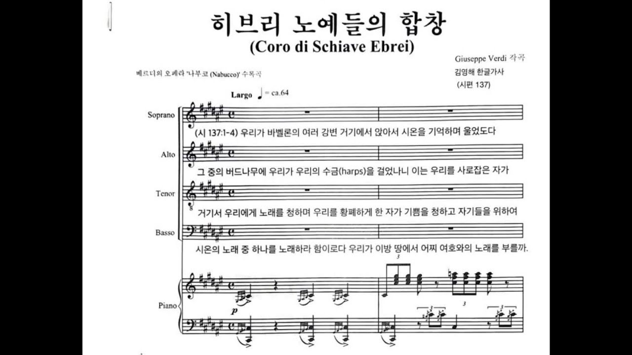 히브리노예들의합창-베이스