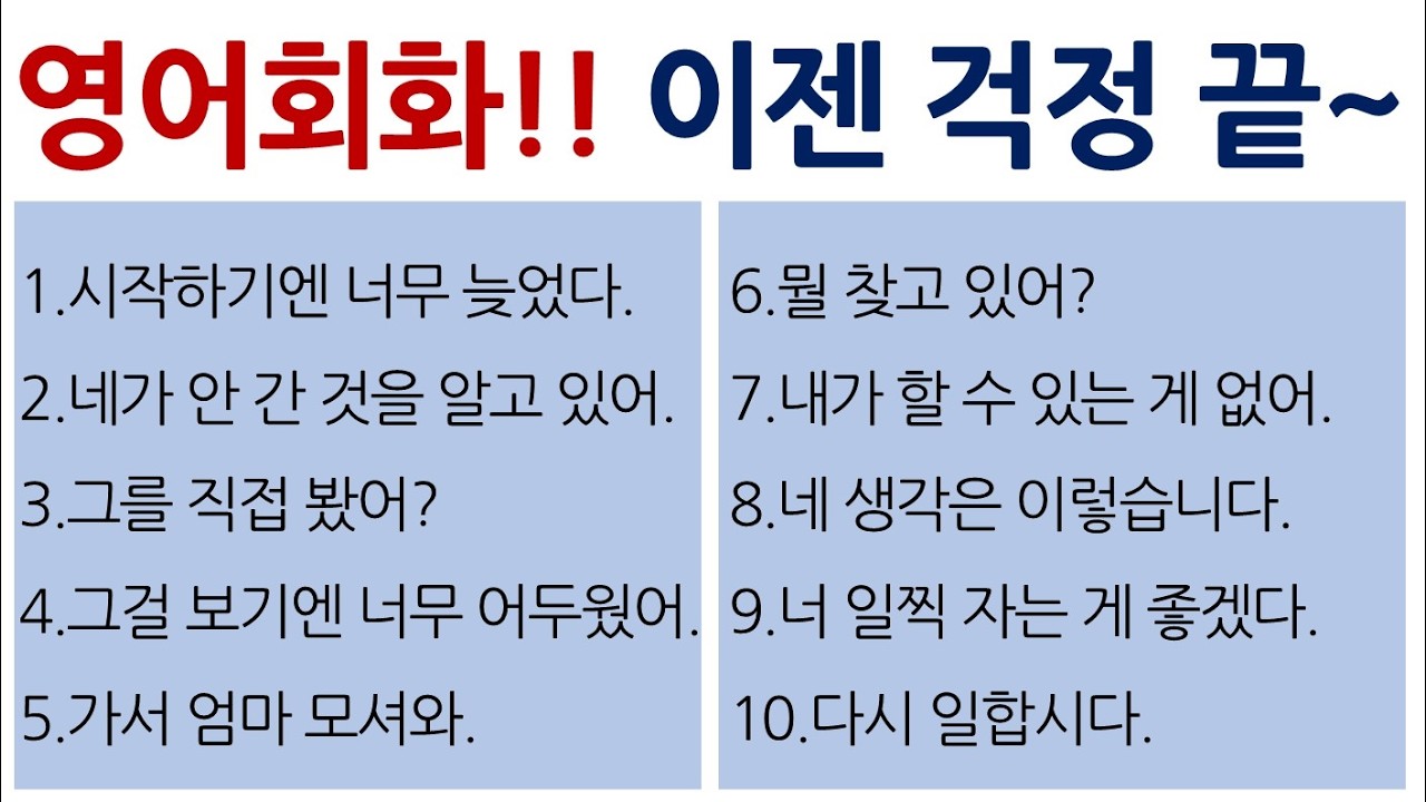 [영어 말하기] 기초 영어 배우기 / 입이 열립니다 / Bones English