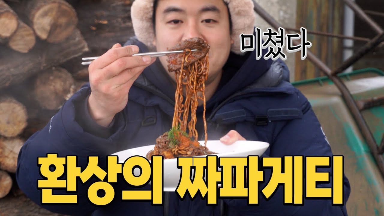 [시골집로망] 간짜장이 아닌 간짜파게티? 전복 내장 솥밥과 함께 먹으면 끝! 