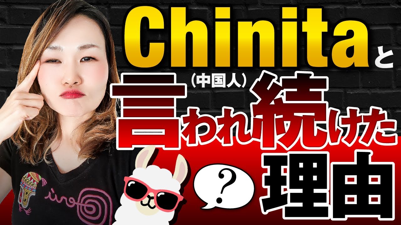 ペルーで“Chinita（中国人）”と言われ続けた理由は、日本人が気づいてない会話のクセ