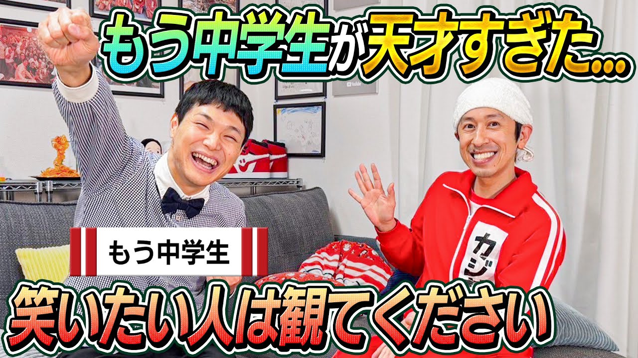 【笑いたい人は見てください】もう中学生が天才すぎました