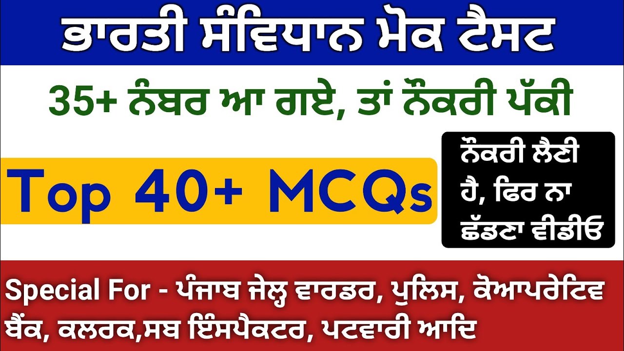 Indian Constitution Mock Test Top 40+ MCQs | For Jail Warder/SI/Police/Coparative Bank/Clerk etc.