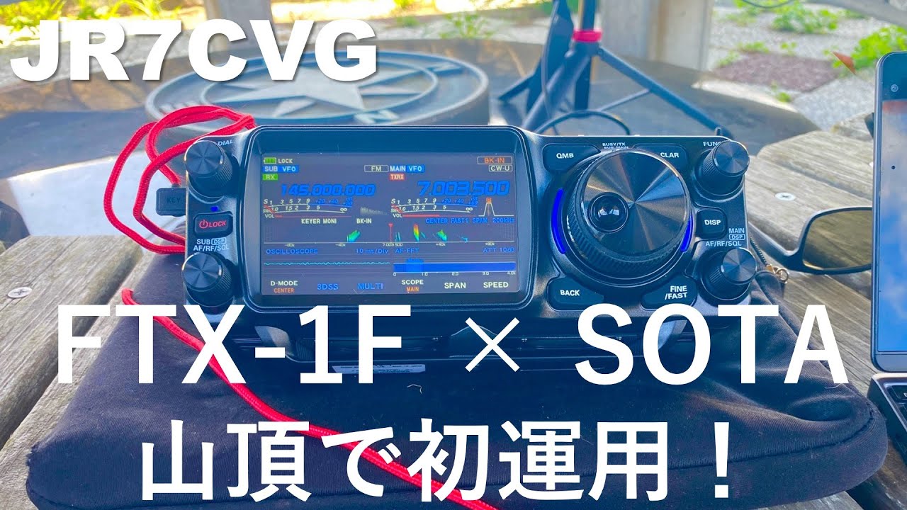 FTX-1F を使ってのSOTA運用/モールス通信/編集なし/ SOTA Activation using FTX-1F