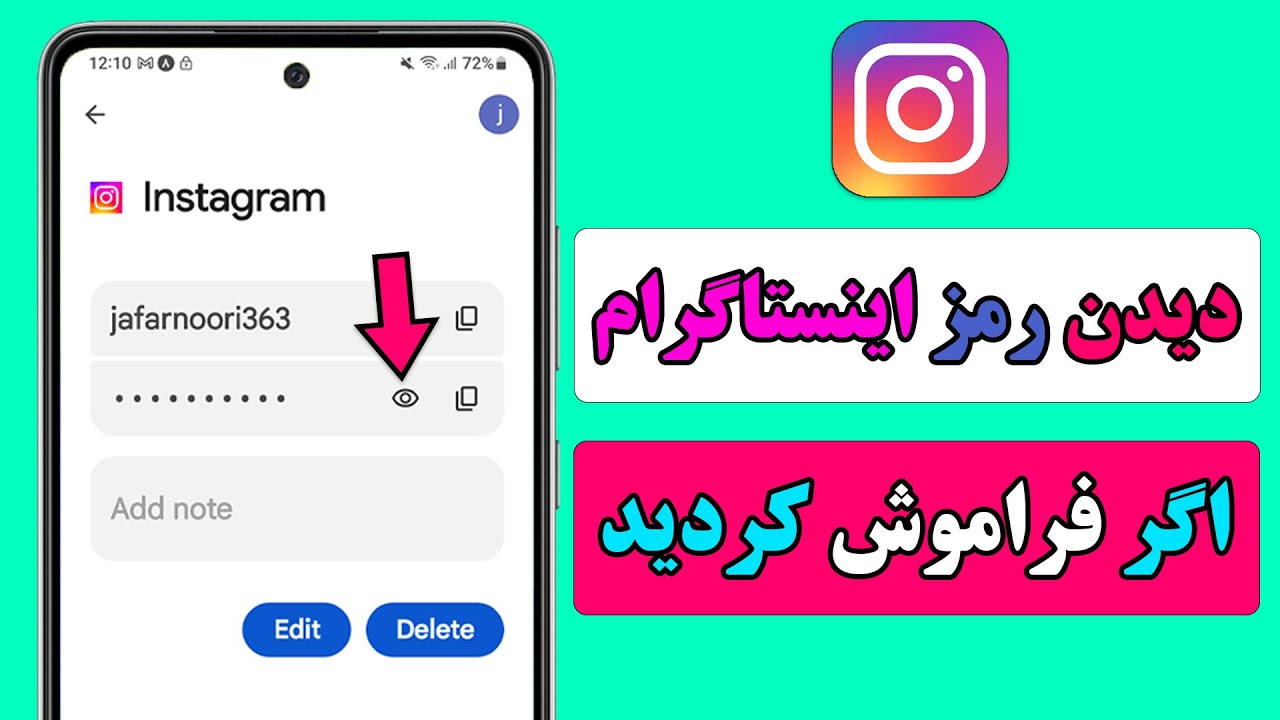 دیدن رمز اینستاگرام اگر فراموش کردید / رمز فراموش شده اینستاگرام