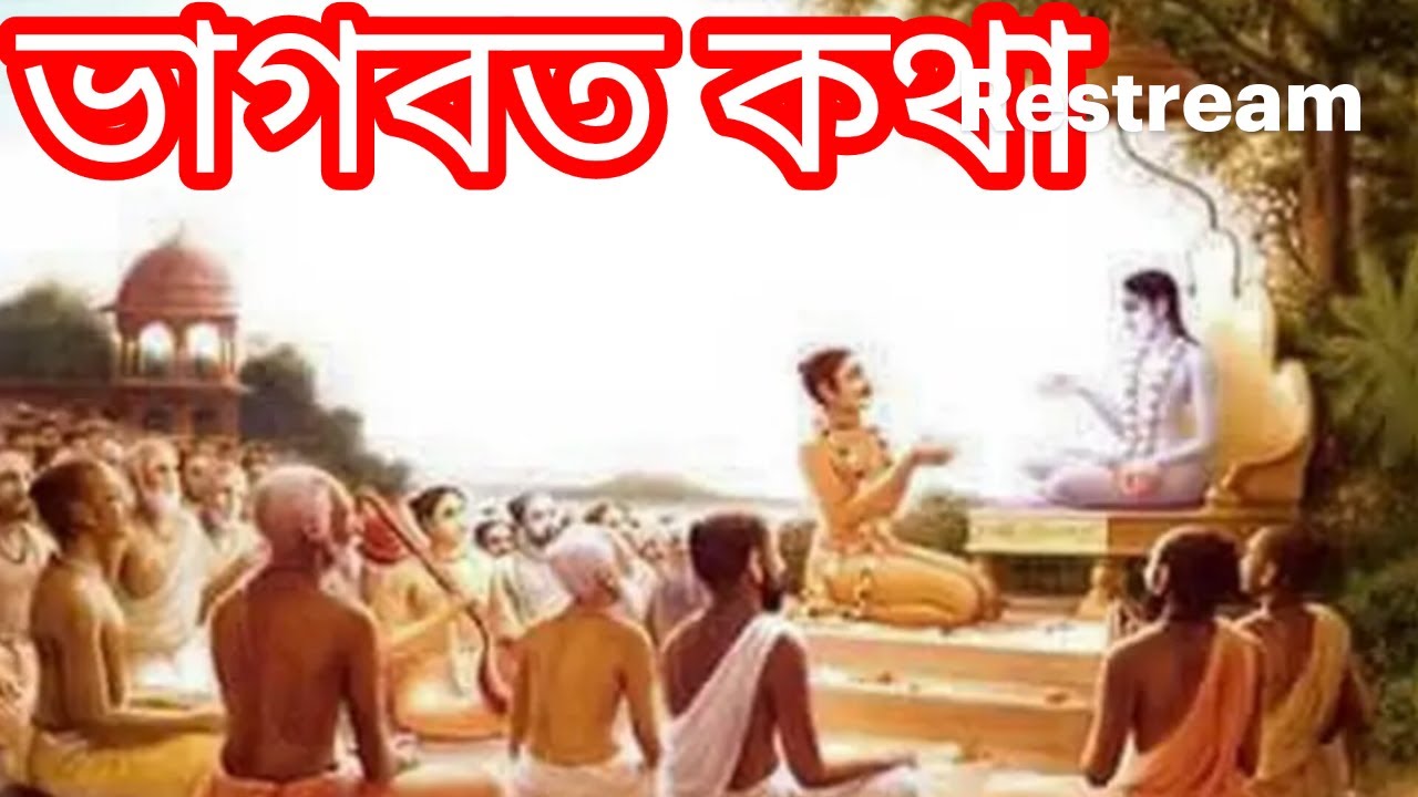 পরীক্ষিত মহারাজের ভগবানের প্রতি প্রীতি ভাব 