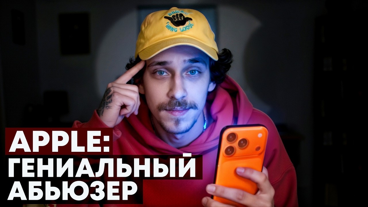 Apple: Как бренд стал культом? История великой манипуляции!