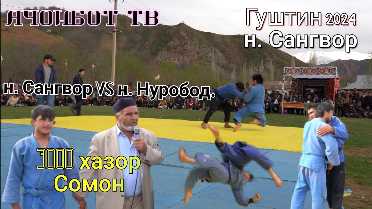 Гуштин 2024 н. Сангвор ч.д Чилдара полний версия.