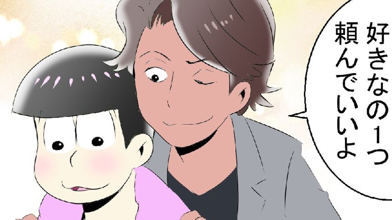 [おそ松さん漫画] 柳田くん登場！