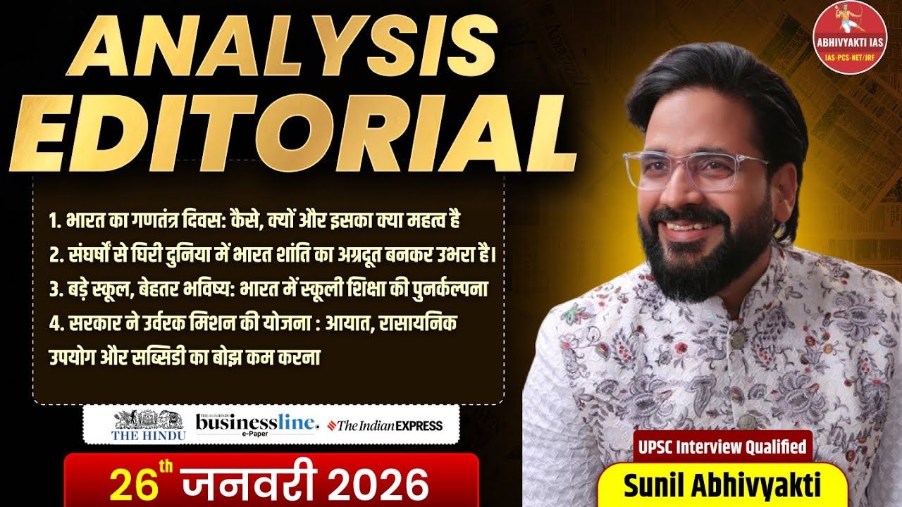 Sunil Abhivyakti Sir IQIP |Daily UPSC Editorial Analysis | The Hindu, PIB, Indian Express |Sunil Sir