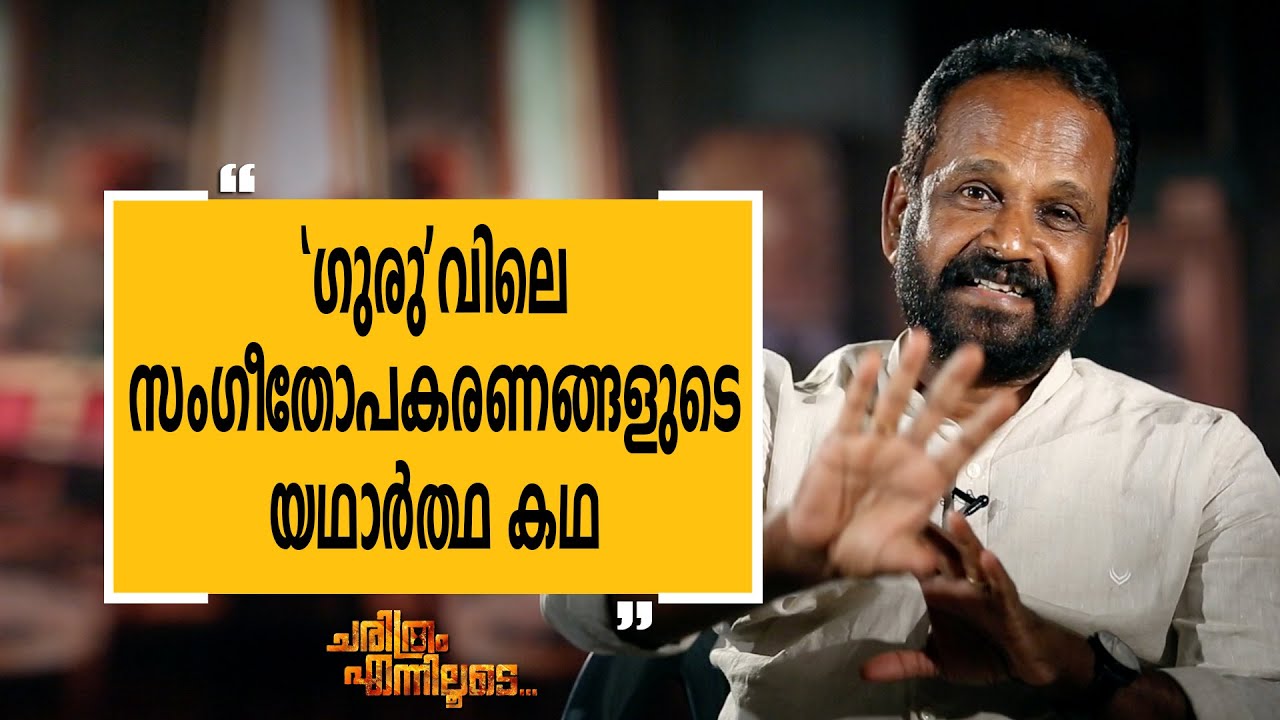 Rajiv Anchal 08 | Charithram Enniloode 1691  | SafariTV