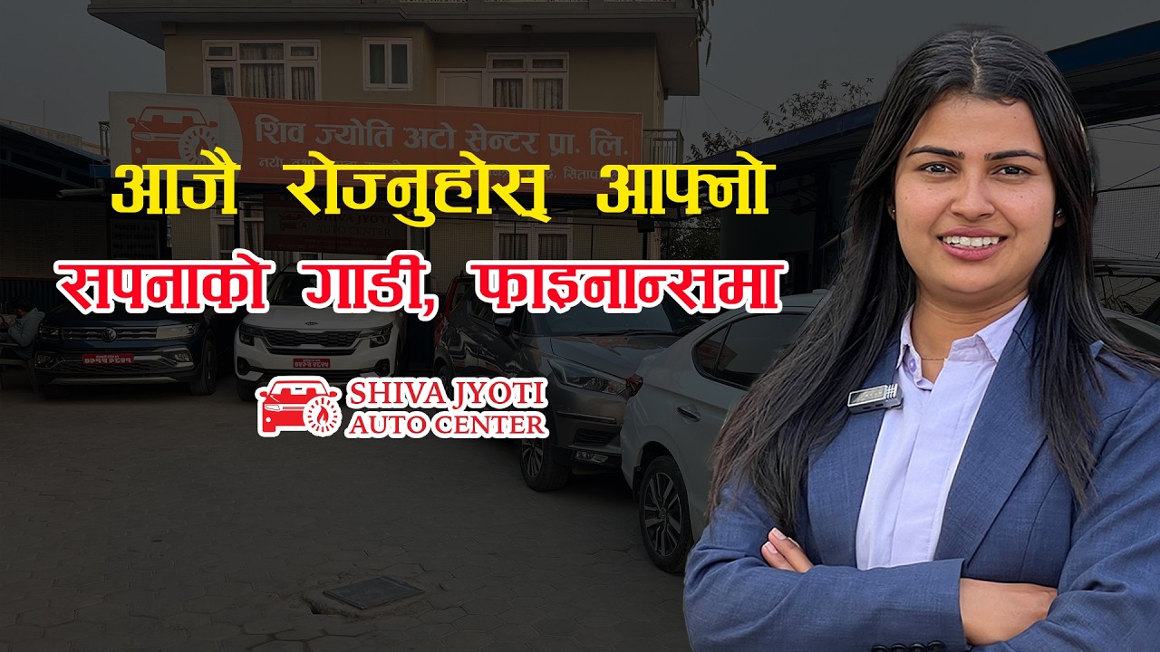 Buy Your Dream Car with Easy Finance at Shivajyoti Auto Center Nepal | Best Car Deals in Nepal 🚗💰