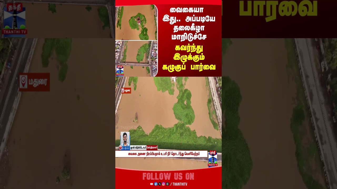 vaigairiver || vaigai || madurairain