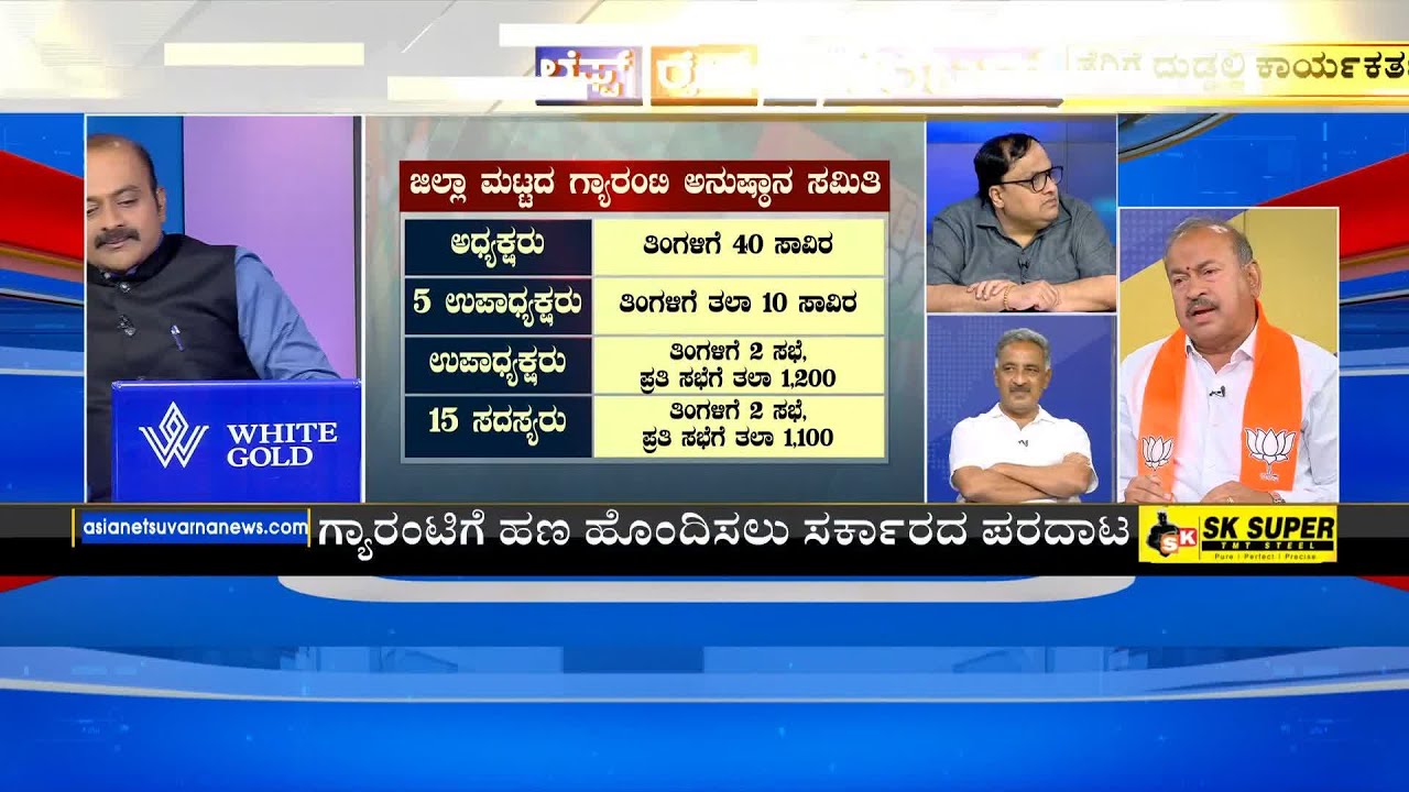 ಮುಗಿತಿನ್ತ ಮೂಗುತಿ ಭಾರ ಅಂದಹಾಗಾಯ್ತು! | Suvarna News Discussion | Kannada Debate