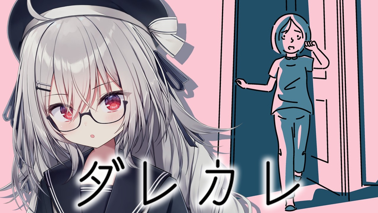 【 ダレカレ 】泣けると話題のゲーム、やります。【 領国つかさ / すぺしゃりて 】