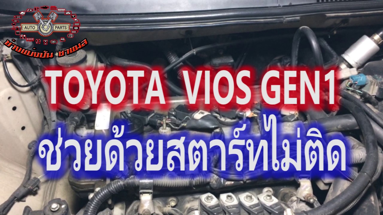 1nzสตาร์ทไม่ติด