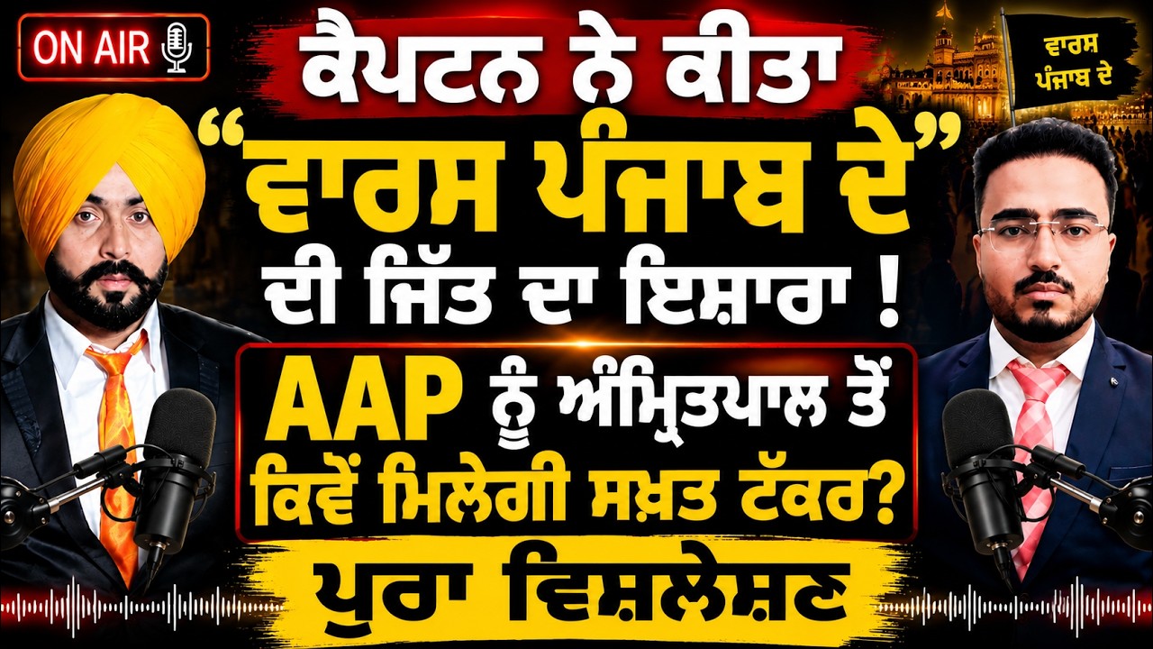 Captain Amarinder Singh ਨੇ ਕੀਤਾ 