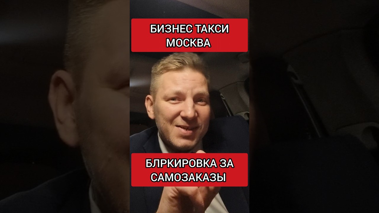 САМОЗАКАЗЫ В ЯНДЕКС ТАКСИ - ВСЁ! | Бизнес Такси Москва