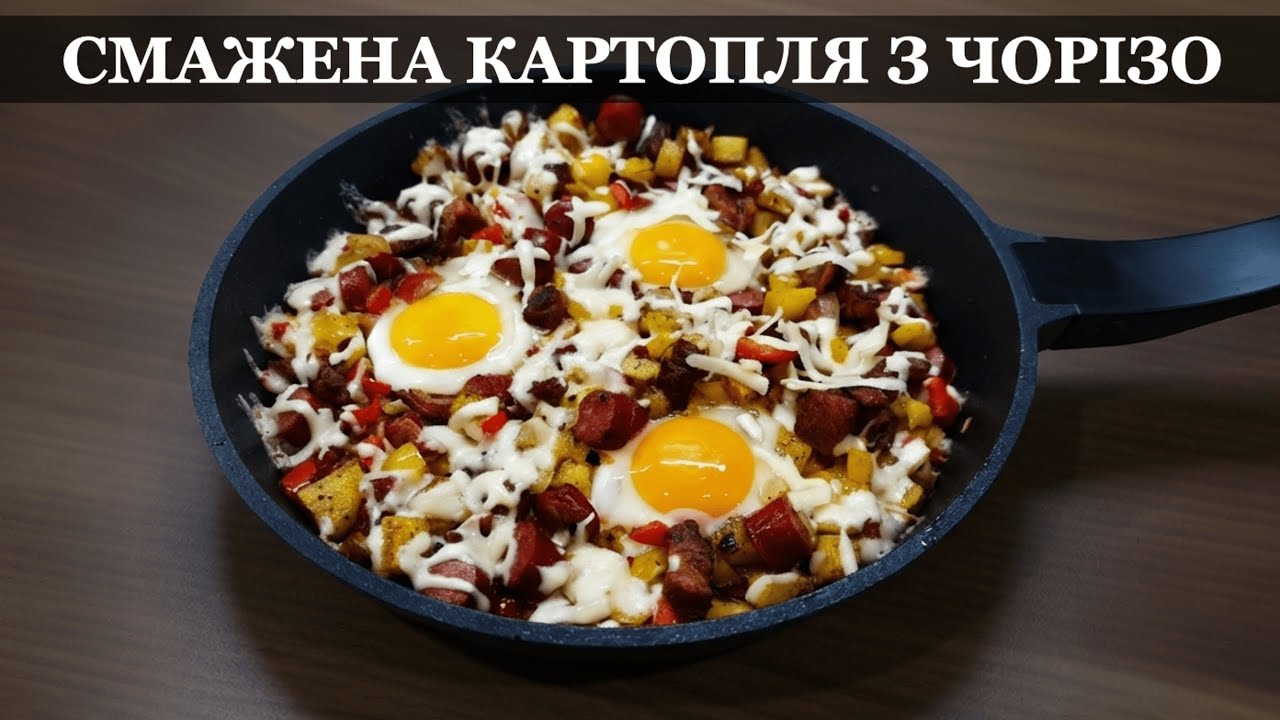 Смажена картопля з чорізо: Вибух смаку в одній пательні!