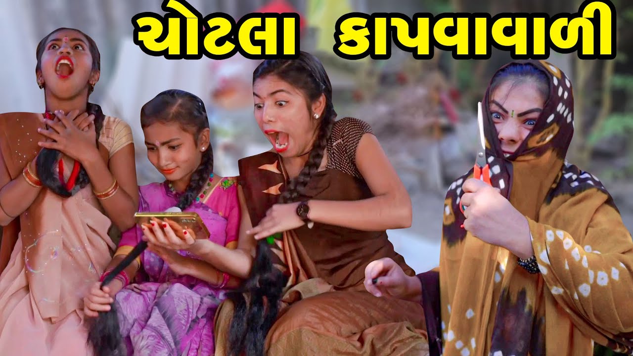 Chotala Kapavavali  | 2023 | Gujarati New Video l Comedy | Gujarati | Rang Media |