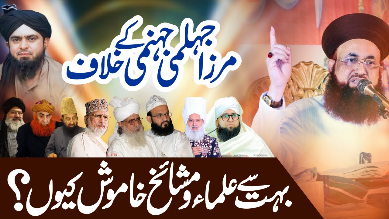 Mirza Jehlumi Jahanami Ke Khilaf Ulama o Mashaikh Khaamosh Kyun? | Dr Ashraf Asif Jalali