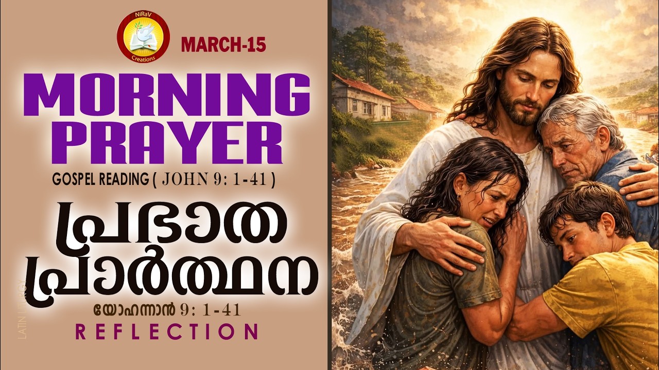 Morning Prayer 15th of March # Athiravile Prarthana 15th March 2026 Morning Prayer & Songs