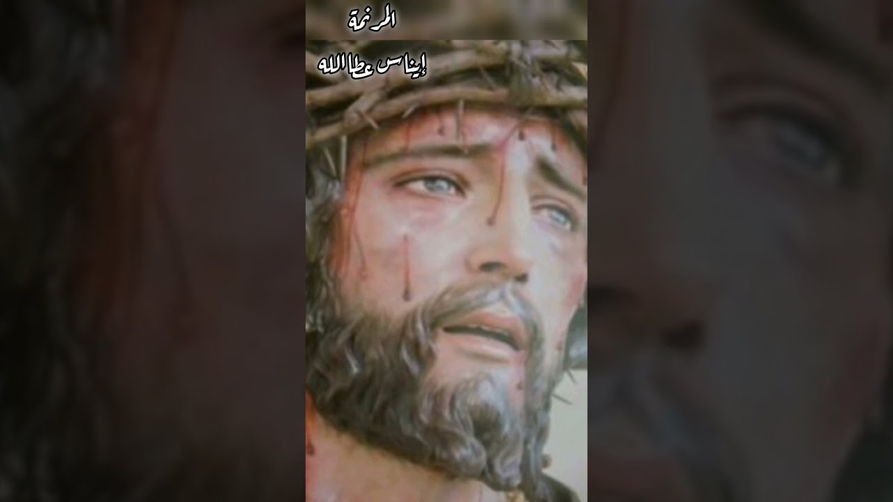 ترنيمة وا حبيبي. 
