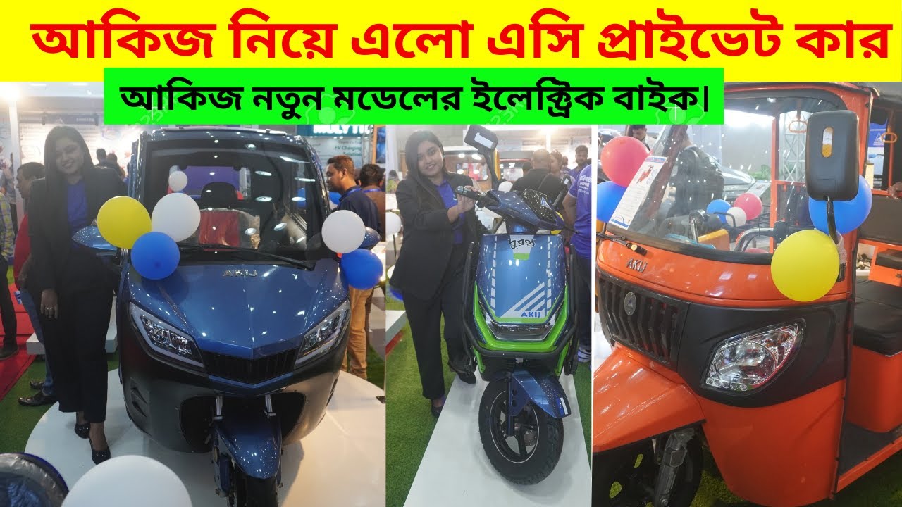 Akij has brought AC private car. New model comes with electric bike. AKIJ ELECTRIC BIKE price in bd.