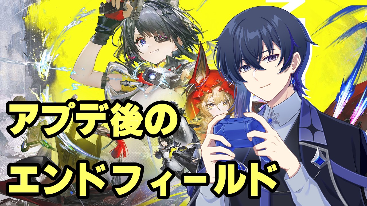 【エンドフィールド】やったー！アプデだ！【蒼夜玲/#新人vtuber】