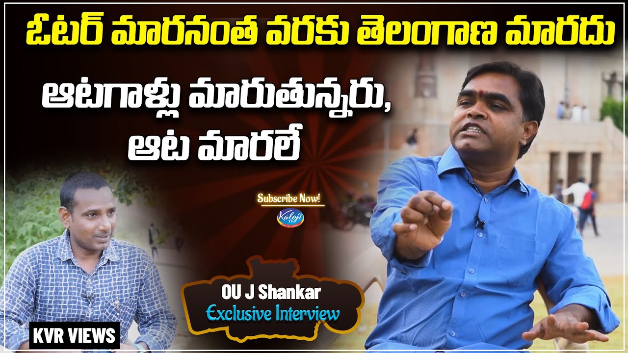 Telangana Formation Day Special : OU J Shankar Firing Interview | Kaloji TV