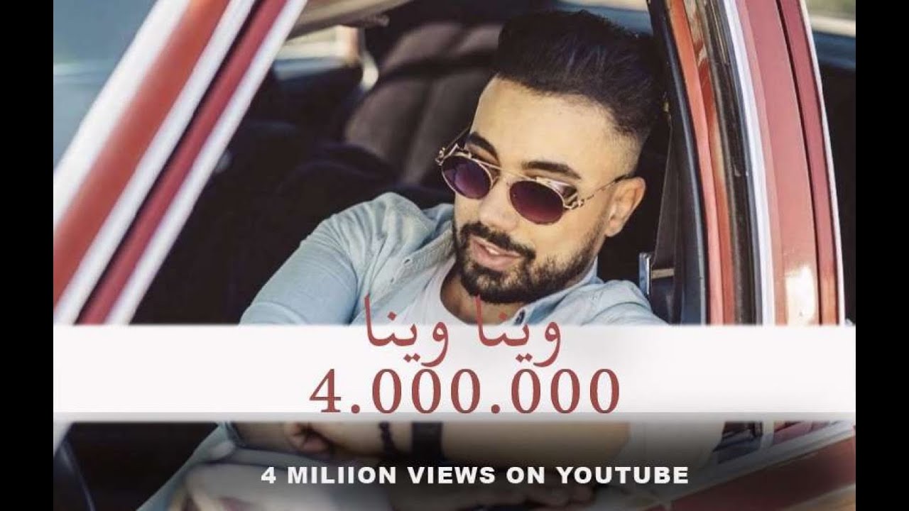 معتز نجم الدين _Moataz Najm Eiden _ وينا _ Wena