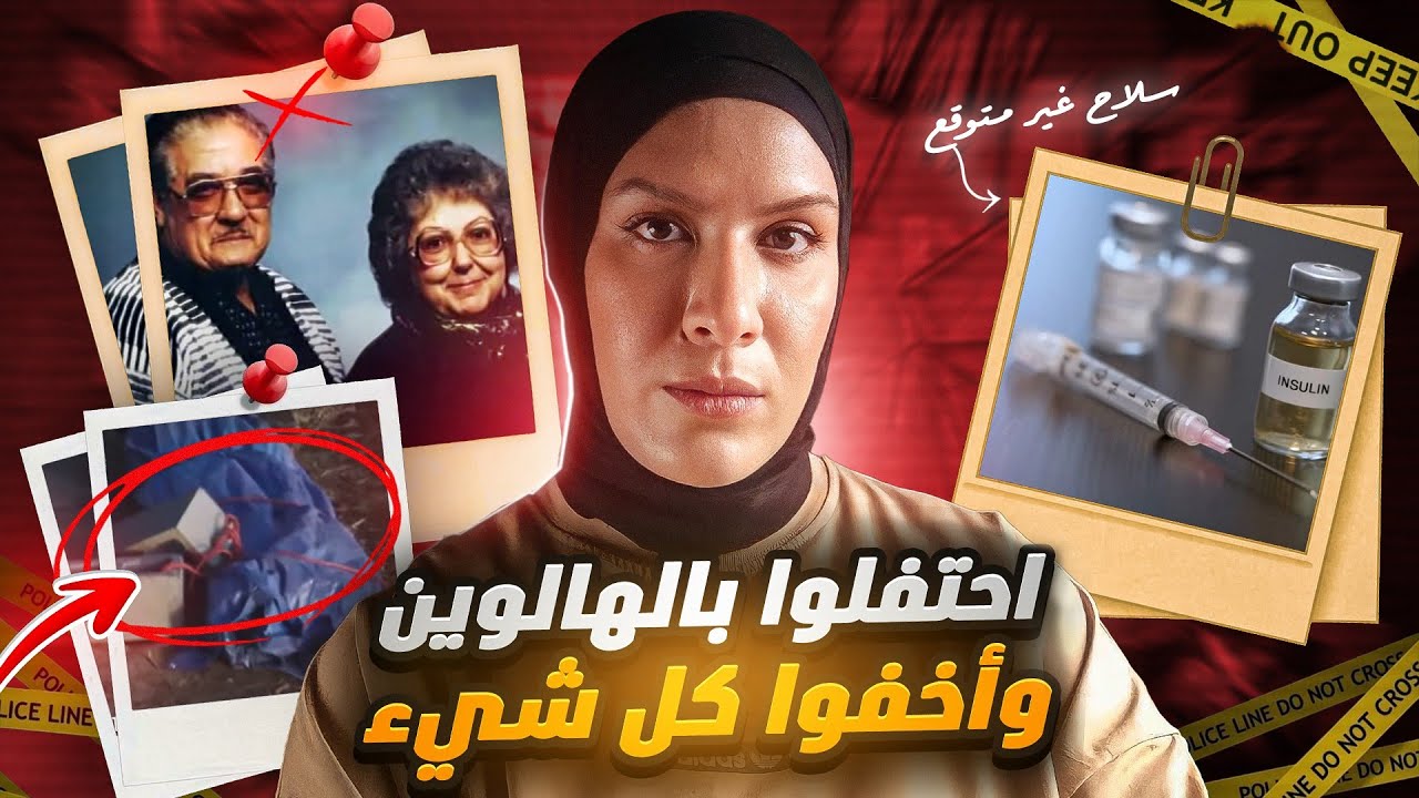 ما هو الشيء المرعب الذي عثروا عليه ملفوف بالقرب من البحيرة ؟ تم حلها