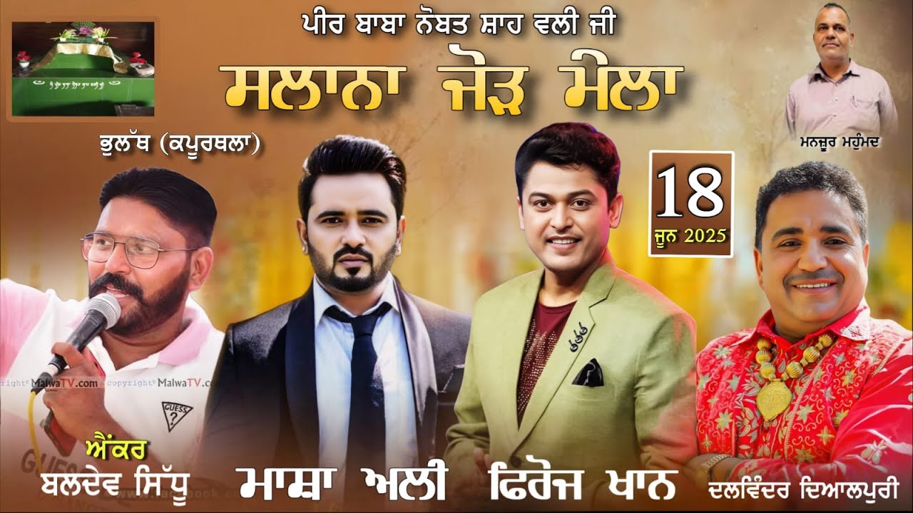 Feroz Khan | Masha Ali | Salana Mela | Peer Baba Nobat Shah Ji | Bholath, Kapurthala | 18-06-2025