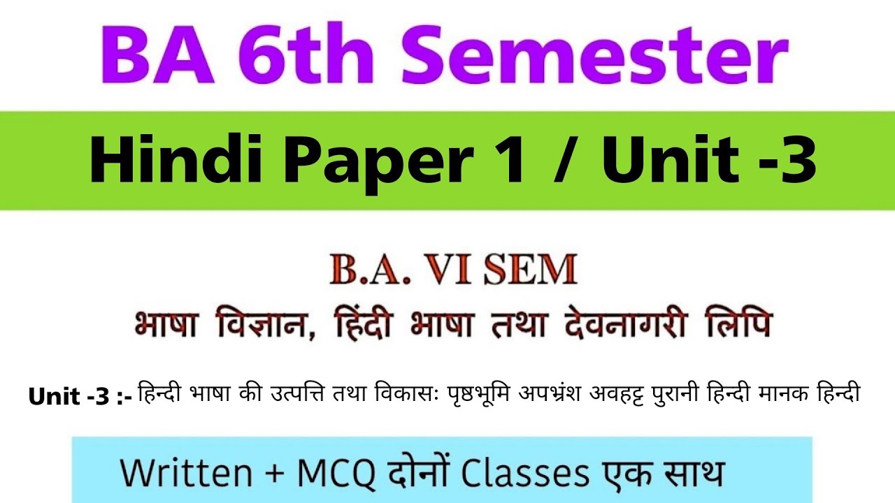 ba 6th semester hindi paper 1 unit 3 | bhasha vigyan hindi bhasha tatha devnagri lipi | mcq | 2026