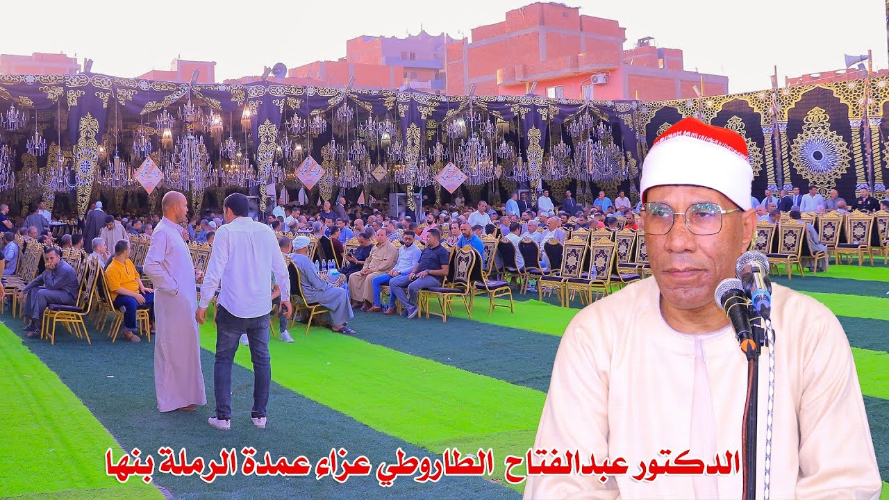الدكتور عبد الفتاح الطاروطي ربع العصر - عزاء العمده الحاج ابراهيم حجاج عمده الرمله بنها 2024
