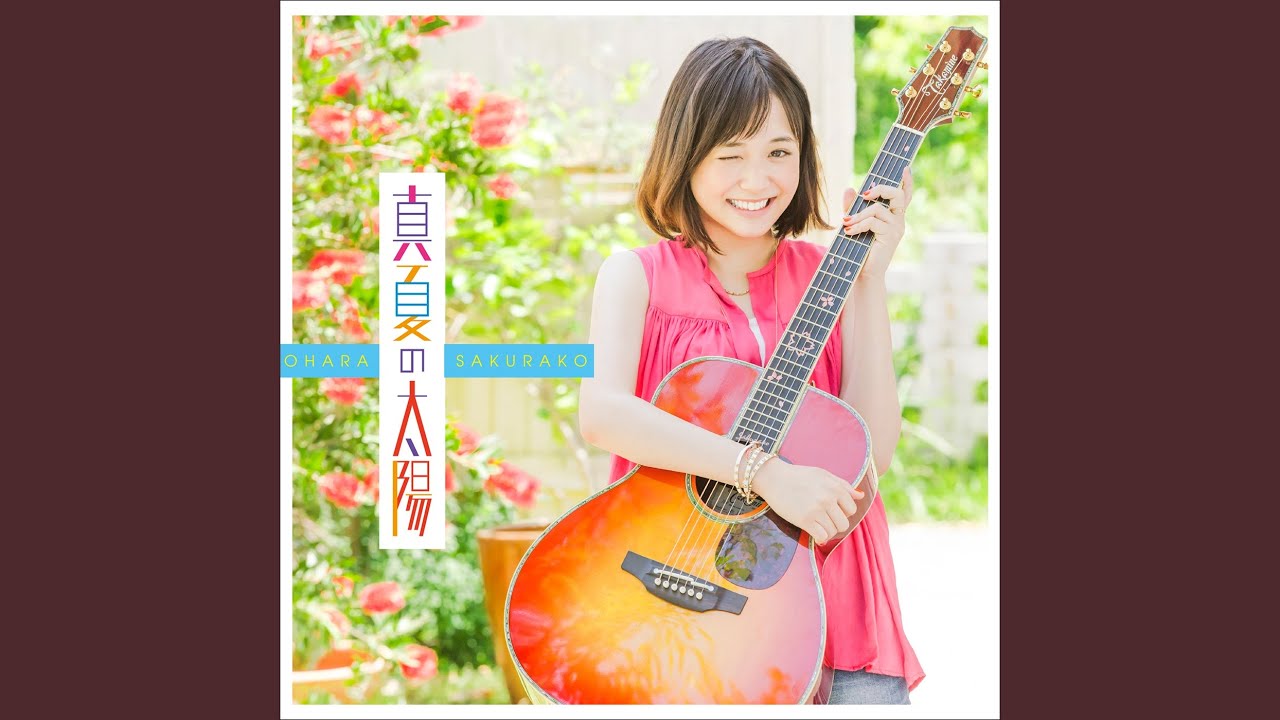 真夏の太陽（instrumental）