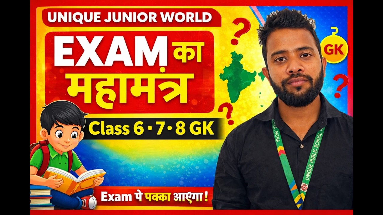 Exam का महामंत्र 🔥 Class 6, 7, 8 GK | 1 बार पढ़ो सब याद 💯 | Topper Strategy*