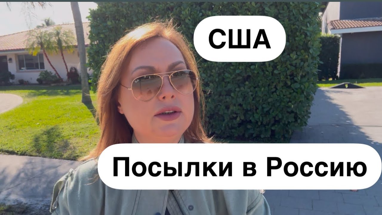 Посылки в Россию/ Сколько это стоит/ Бизнес на брендах