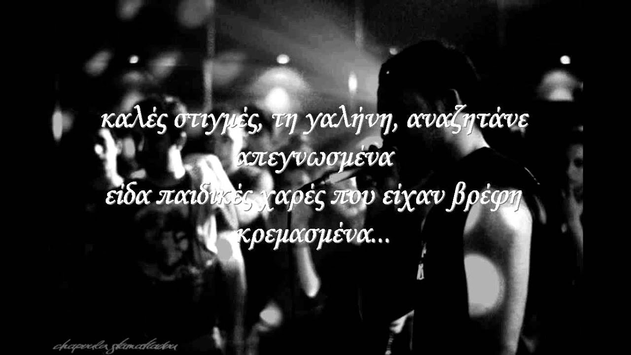 Άγνωστος Χειμώνας - Άρρωστης Εικόνας (στίχοι)