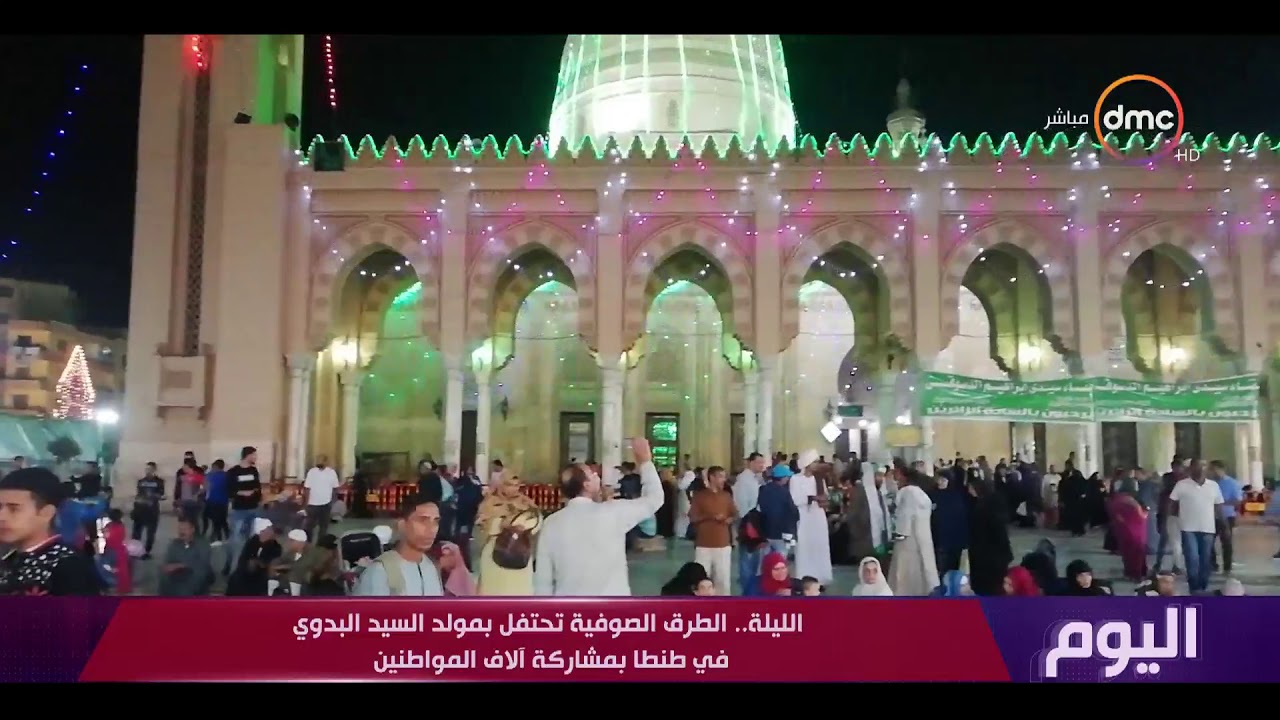 اليوم - الليلة.. الطرق الصوفية تحتفل بمولد السيد البدوي في طنطا بمشاركة ألاف المواطنين