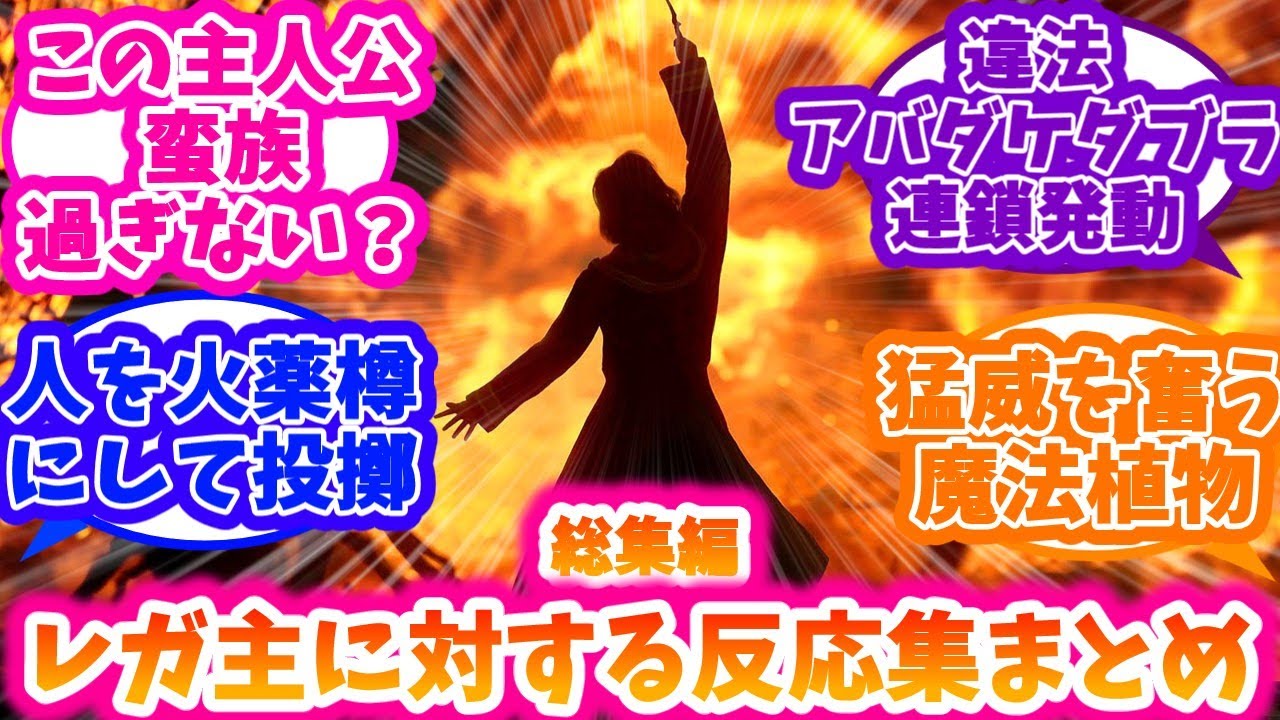 【ホグワーツレガシー総集編】レガシー主人公に対する反応集とSSまとめ