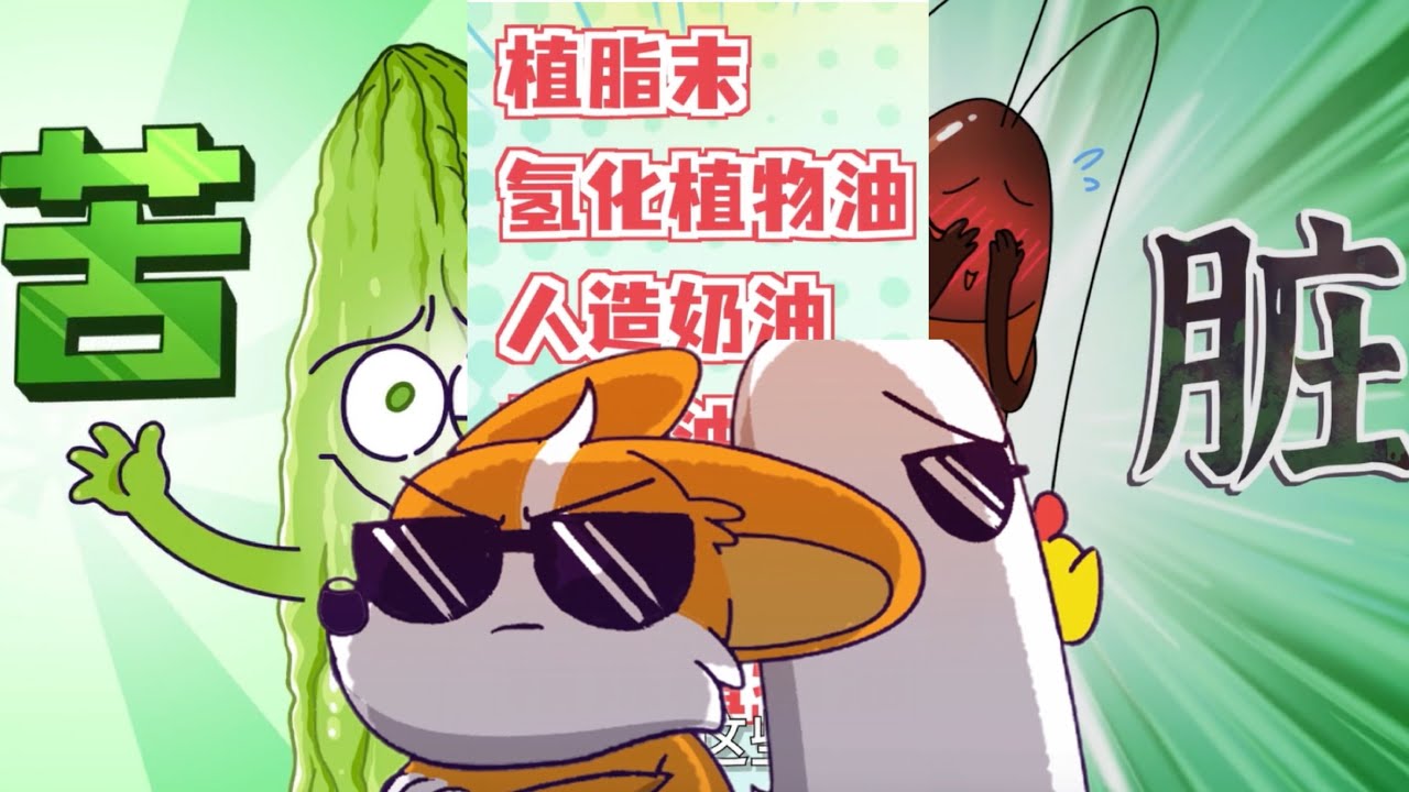 《小魔美食生活大百科系列 》 07 | 北京豆汁 | 减肥食谱 | 儿童蛀牙 | 冷冻虾仁