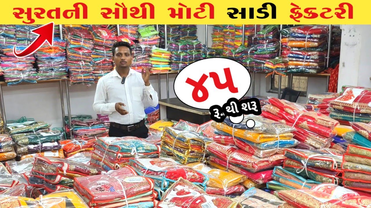 સુરત સાડી બજાર | surat saree wholesale market | ajmera fashion surat | fayda bazar | surat shopping